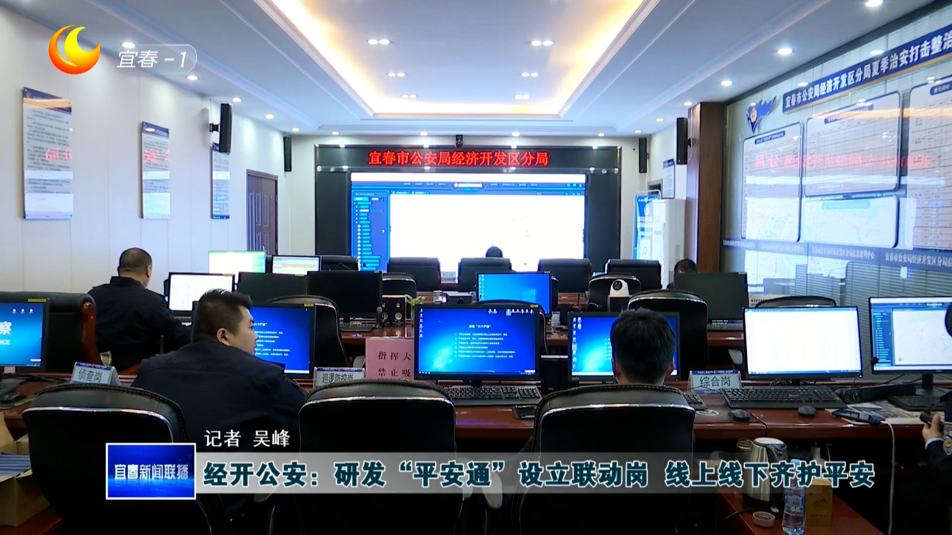 經(jīng)開公安：研發(fā)“平安通”設立聯(lián)動崗 線上線下齊護平安